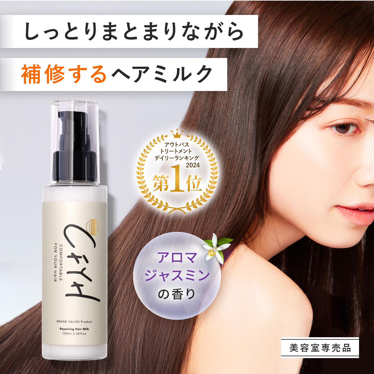 ヘアミルク 洗い流さないトリートメント 保湿 補修 ダメージケア オーガニック 美容室専売品 ハリコシ 縮毛矯正 サロン専売 100g :  ks-014 : SASTENA公式オンラインストア - 通販 - Yahoo!ショッピング