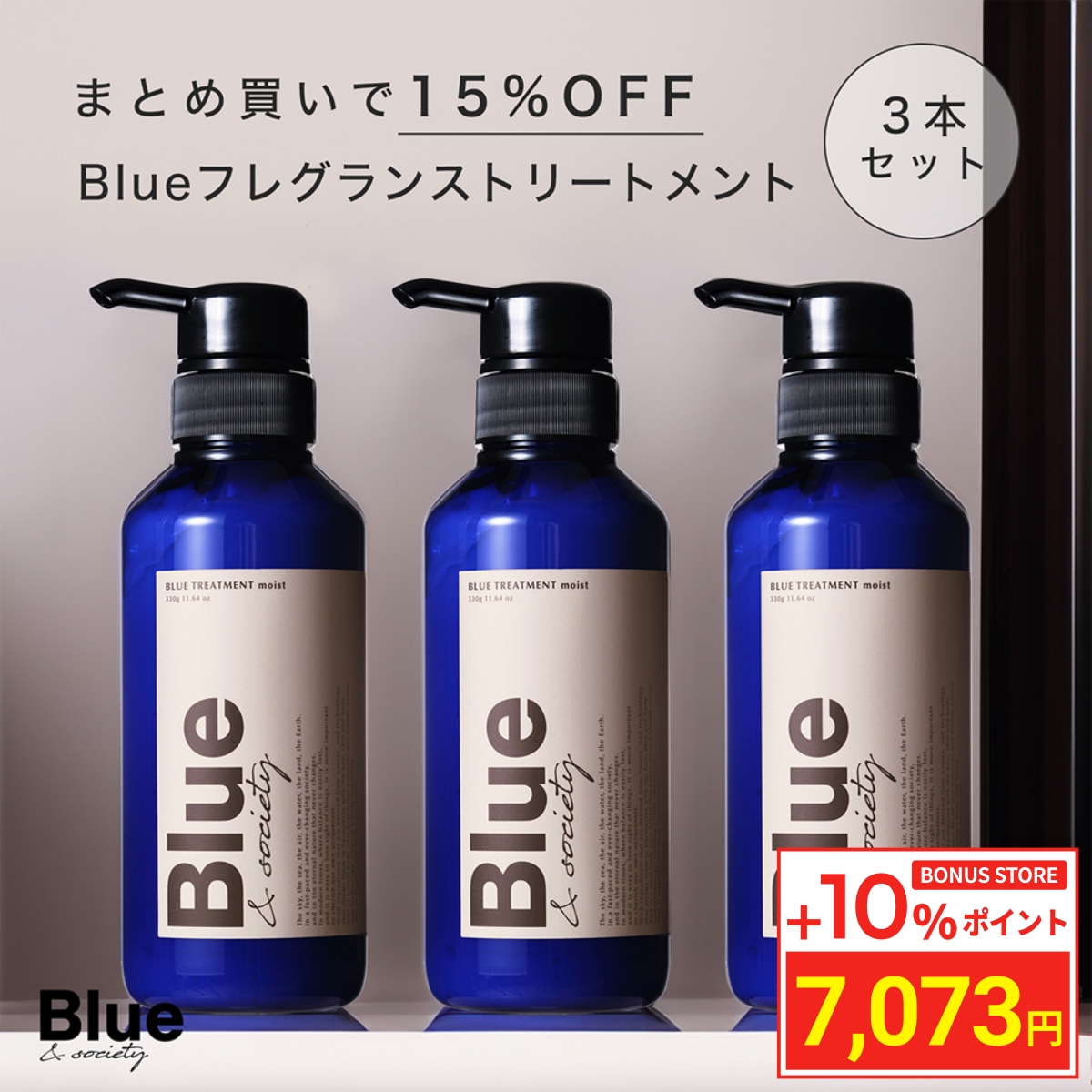 Yahoo! Yahoo!ショッピング(ヤフー ショッピング)＼ポイント+10％／ Blue 香水 トリートメント メンズ 3本セット ジャスミン&ホワイトムスクの香り 保湿 アルガンオイル 美容室専売品 サロン専売 990g