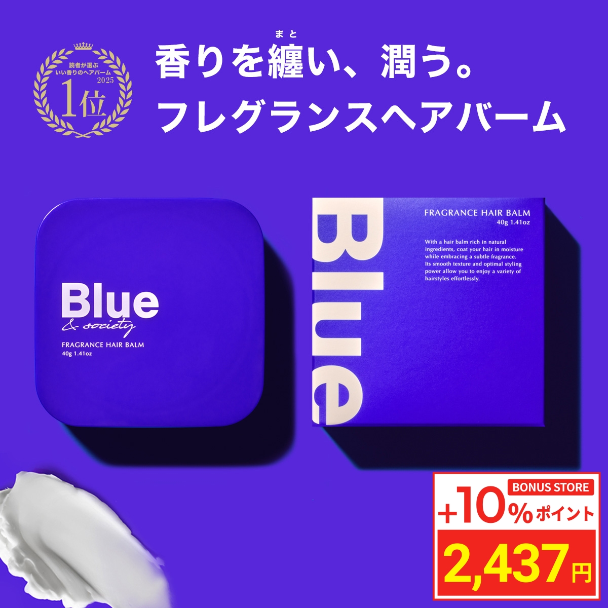 Yahoo! Yahoo!ショッピング(ヤフー ショッピング)＼ポイント+10％／ Blue フレグランス ヘアバーム 40g メンズ 美容室専売品 オーガニック ホワイトマリンムスクの香り ワックス バーム ヘアワックス