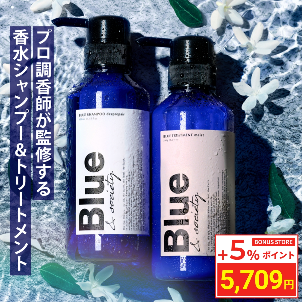 ＼ポイント+5%／ Blue 香水 シャンプー メンズ 香水トリートメント 2点セット ホワイトムスクの香り 保湿 アルガンオイル オーガニック アミノ酸 | Blue＆society