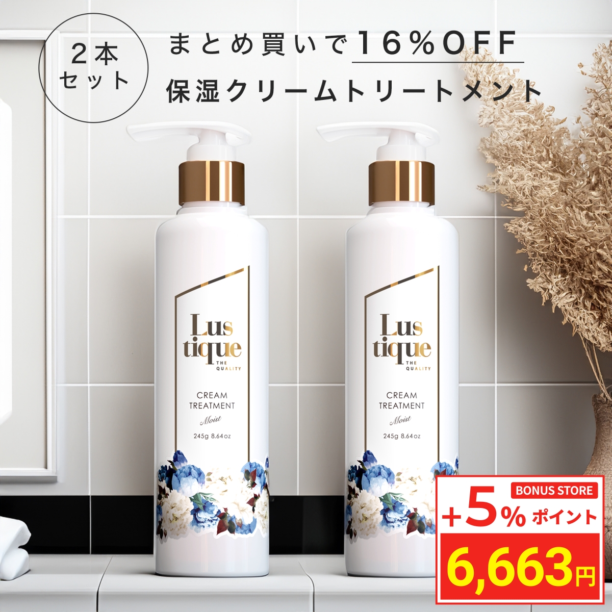 ＼ポイント+5%／ ラスティーク クリームトリートメント 2本セット ヘアケア 美容室専売品 コンディショナー 保湿 490g