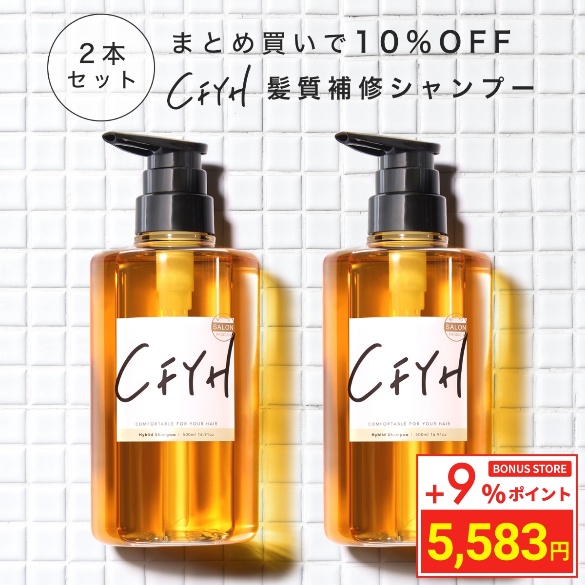 ＼ポイント+9%／ CFYH シャンプー 2本セット 美容室専売品 サロン専売 オールインワンシャンプー 補修 縮毛矯正 リンスインシャンプー ノンシリコン