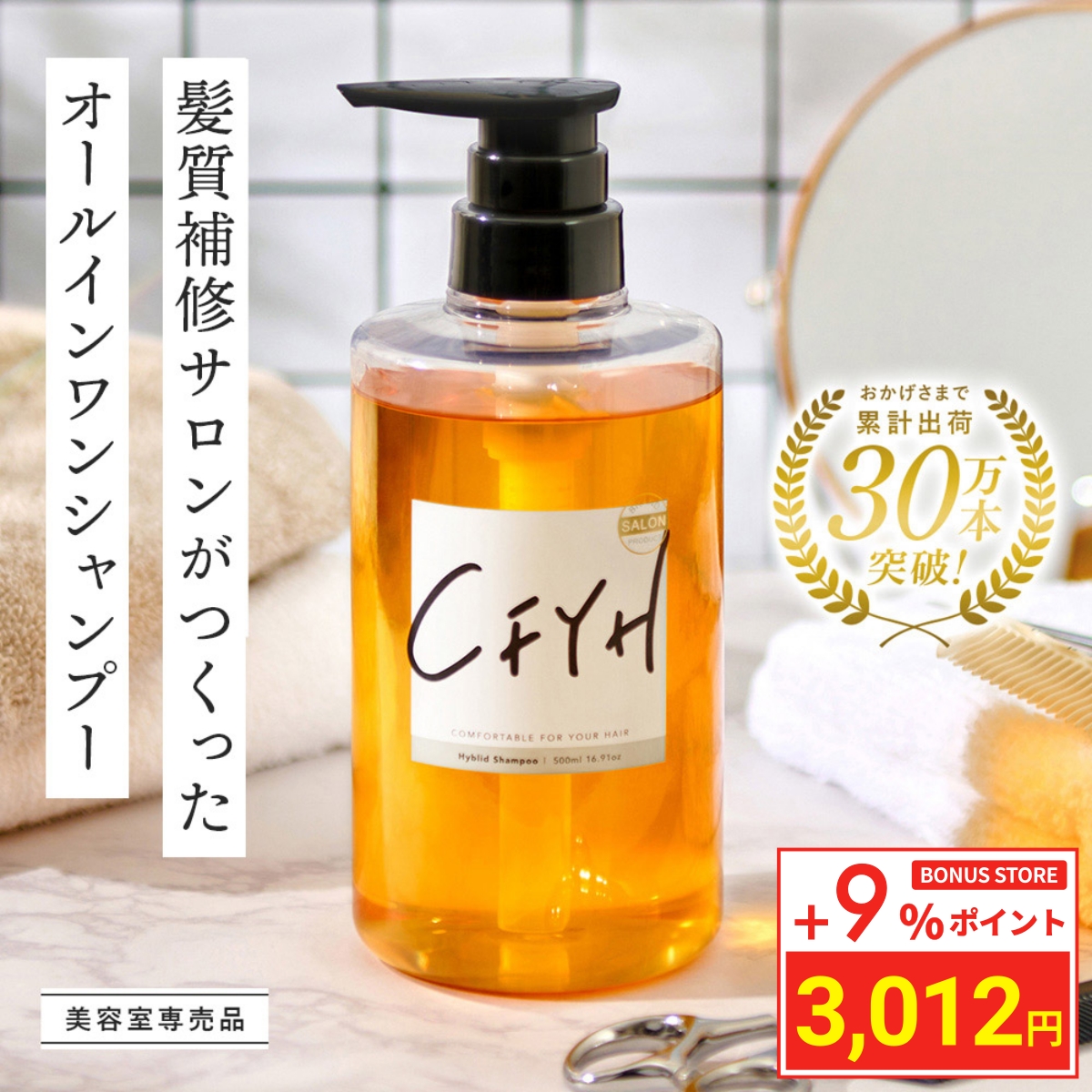 ＼ポイント+9%／ CFYH シャンプー 美容室専売品 サロン専売 オールインワンシャンプー 補修 縮毛矯正 リンスインシャンプー ノンシリコン サロンシャンプー