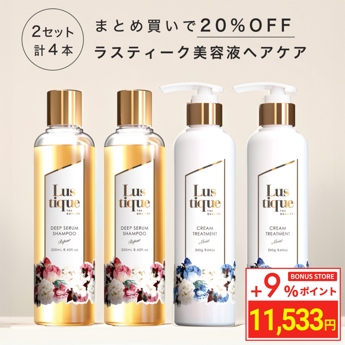 ＼ポイント+9%／ ラスティーク シャンプー トリートメント 4本セット シャンプーボトル アミノ酸シャンプー 美容室専売品 保湿 日本製