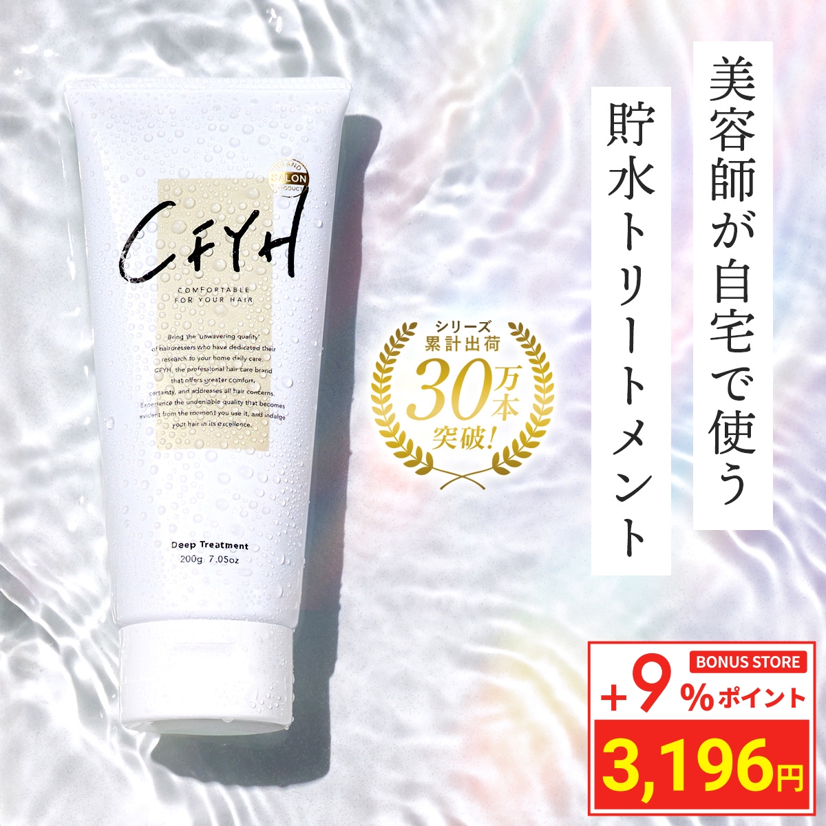 CFYH ＼ポイント+9%／ CFYH トリートメント 縮毛矯正 サロン専売