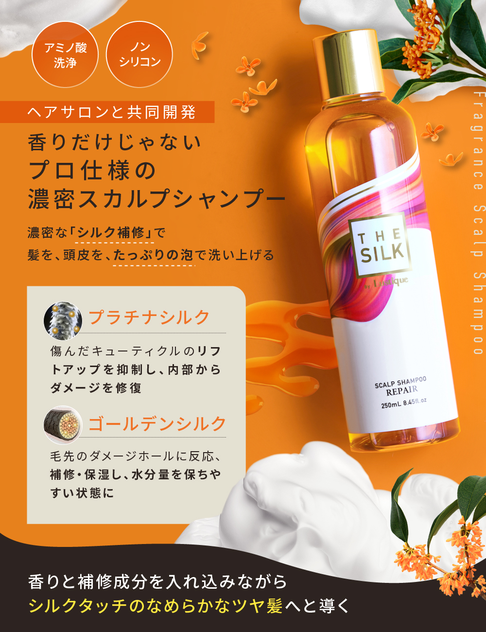 ポイント+5%／ THE SILK 香水 シャンプー スカルプケア アミノ酸 サロン専売 フレグランス 美容室専売品 ハリコシ 250ml :  ts-011 : SASTENA公式オンラインストア - 通販 - Yahoo!ショッピング