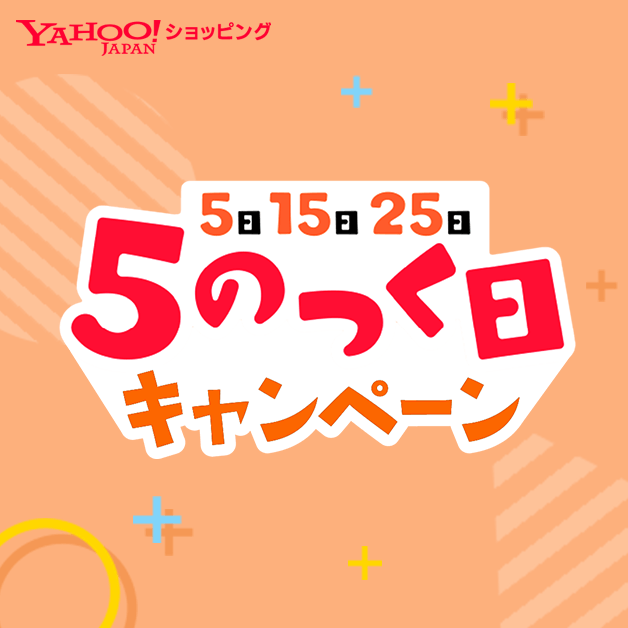 5のつく日