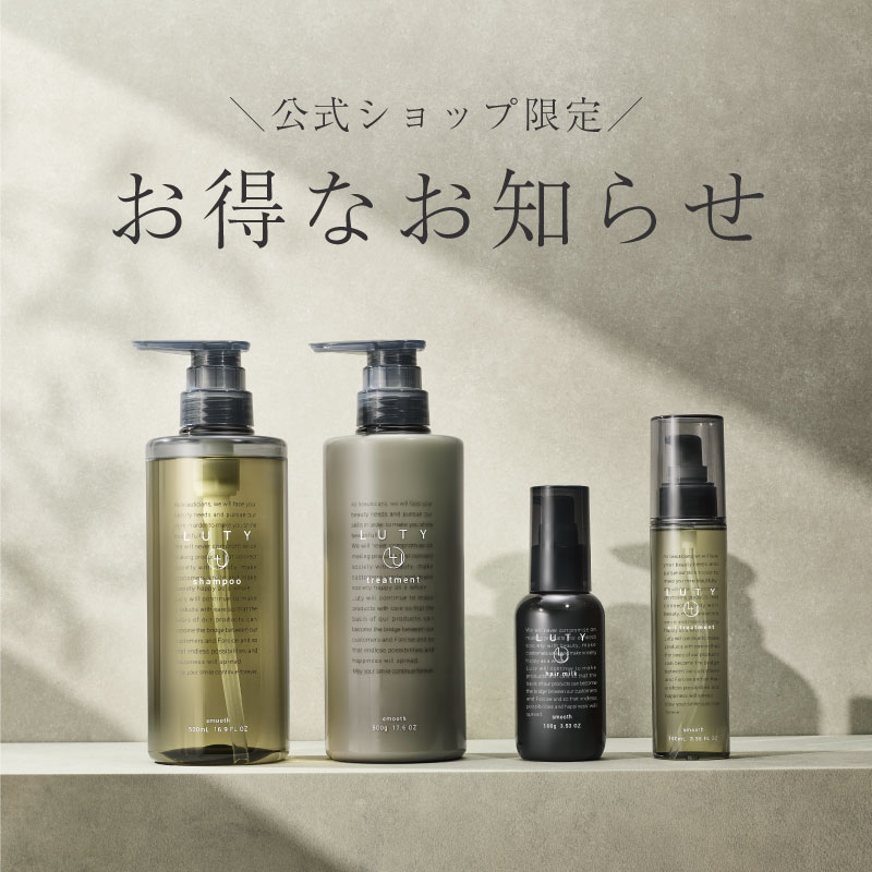 【新品・未開封】 LUTY ヘアオイル 100ml スムース　2本セット LUTY ルーティー ヘアオイル スムース 100ml 2本（ヘアオイル