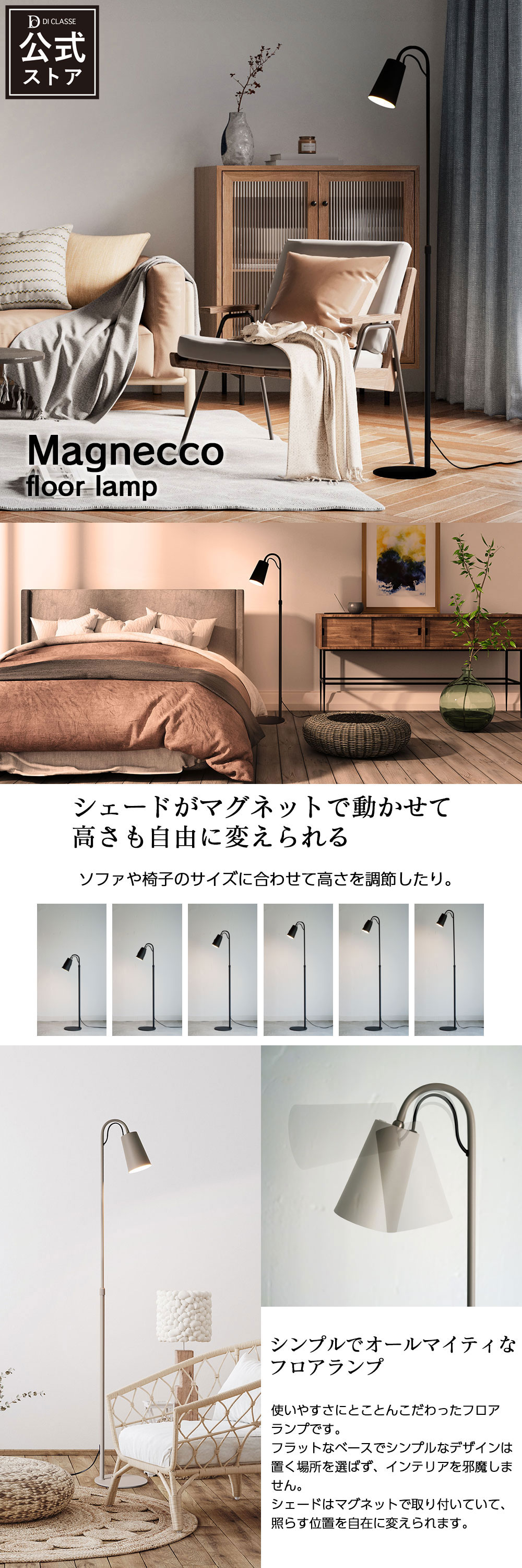 DI CLASSE（ディクラッセ） Magnecco マグネッコ フロアランプ LED電球