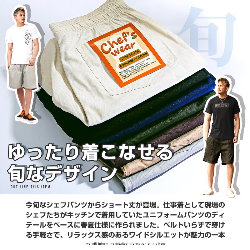 ショートパンツメンズハーフパンツシェフパンツ【無地シェフショーツ】ボトムスショーツ膝上短めワイドシルエット無地短パンシンプルカジュアルストリートおしゃれ春服夏服ビター系BITTER 2