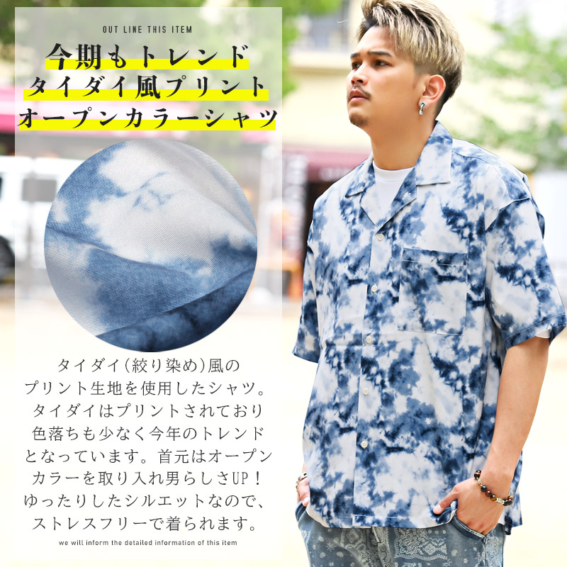 メンズ タイダイ柄シャツ ビッグシルエット ストリート N00488 セール 半袖シャツ メンズ オープンカラー ビッグシルエット