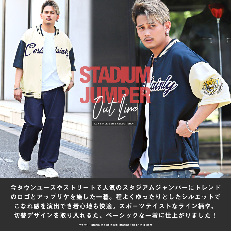 スタジャンメンズ半袖カレッジロゴ刺繍ワッペン【T/Cミニ裏毛カレッジロゴ刺繍半袖カットスタジャン】カットスタジャンアップリケエンブレムルーズゆったりカジュアルアメカジストリート 2