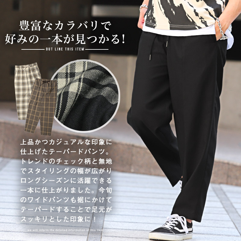 Boys beさんご着用 裏起毛チェック柄ワイドテーパードパンツ