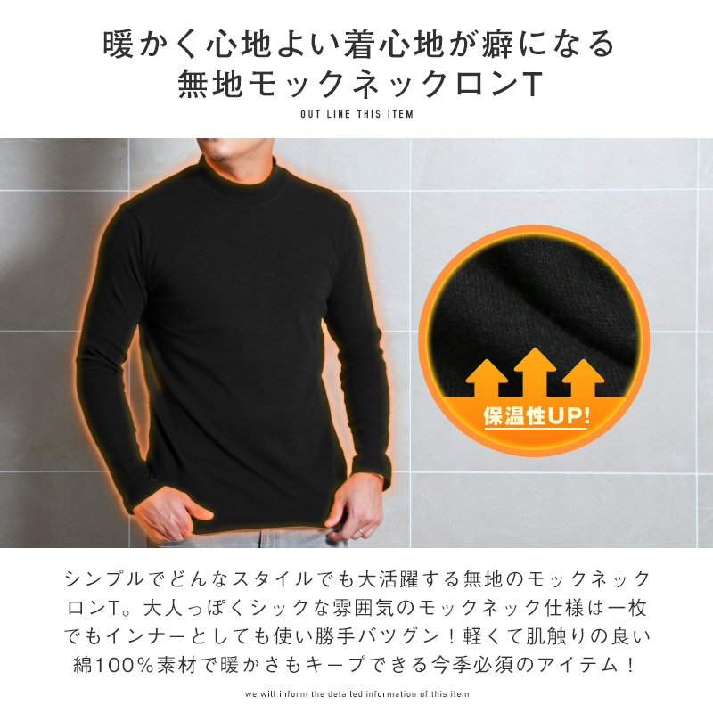 ロンT メンズ 長袖Tシャツ モックネック 無地 暖か 保温