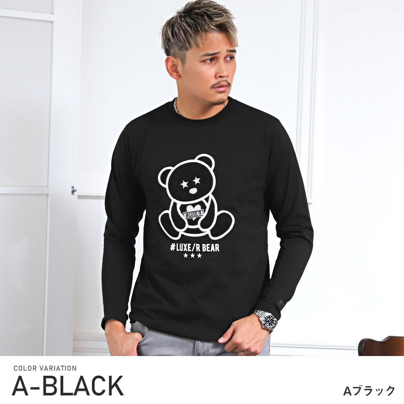ロンT メンズ 長袖Tシャツ テディベア アップリケ ボア ビター系