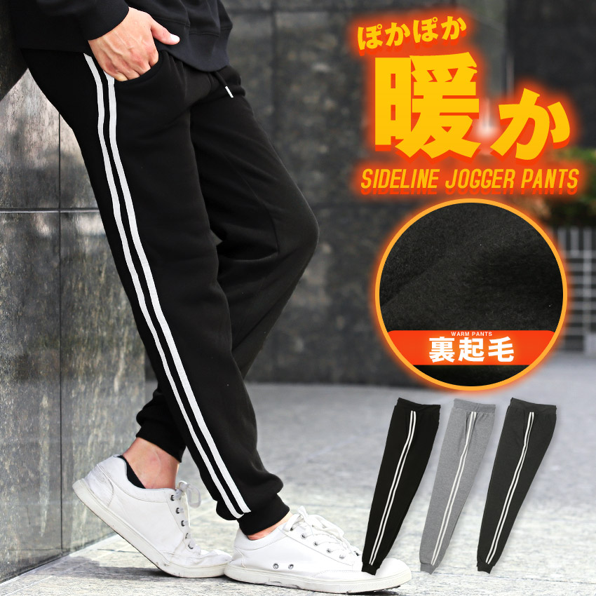 ジャガーパンツ メンズ スウェットパンツ 裏起毛 サイドライン