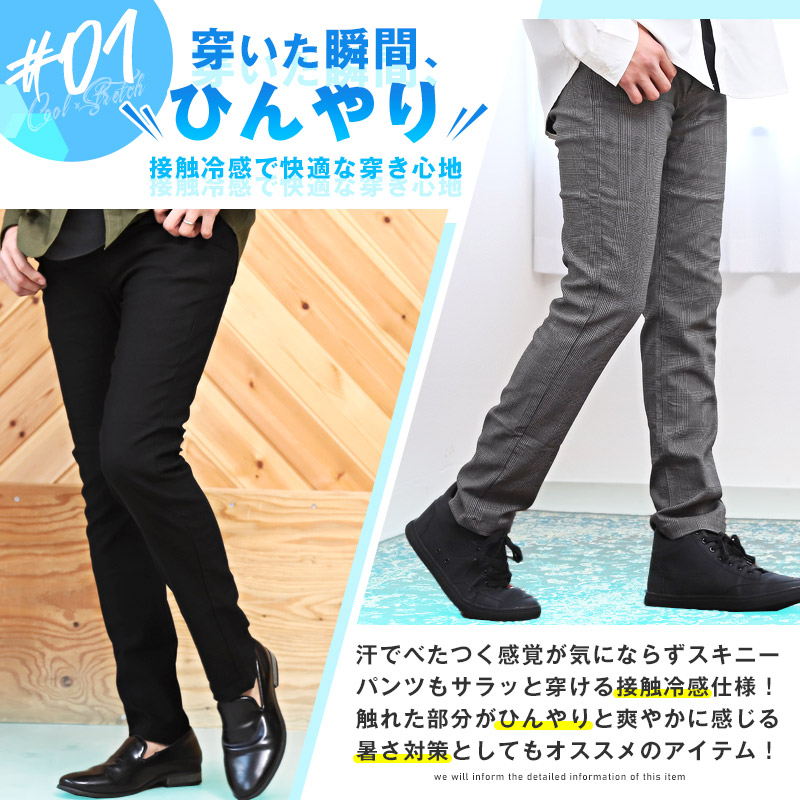 スキニーパンツ メンズ ストレッチ チノパン 接触冷感 無地 チェック イージーパンツ メンズパンツ ゴルフパンツ スーパーストレッチ 伸縮性 アウトドア ワンマイルウェア タイト ビター系 BITTER aa-2211 2