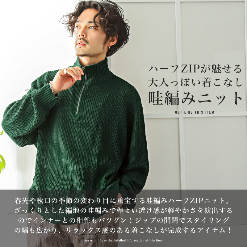 送料無料 ファイヤーセーター オーバーサイズ ストリート 3870 セール ニット メンズ セーター ハーフジップ ビッグシルエット