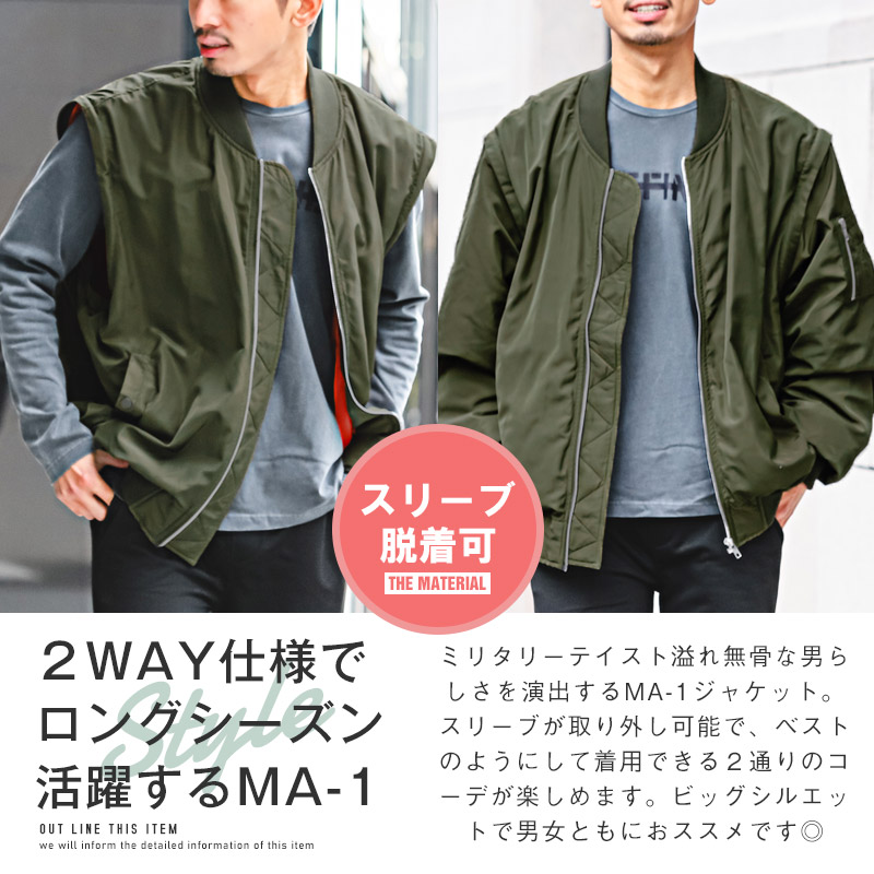 セール MA-1ジャケット メンズ ブルゾン 2WAY ベスト ルーズ ストリート 韓国