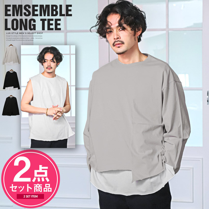 セール 長袖Tシャツ メンズ ノースリーブ アシメ 2点セット 重ね着