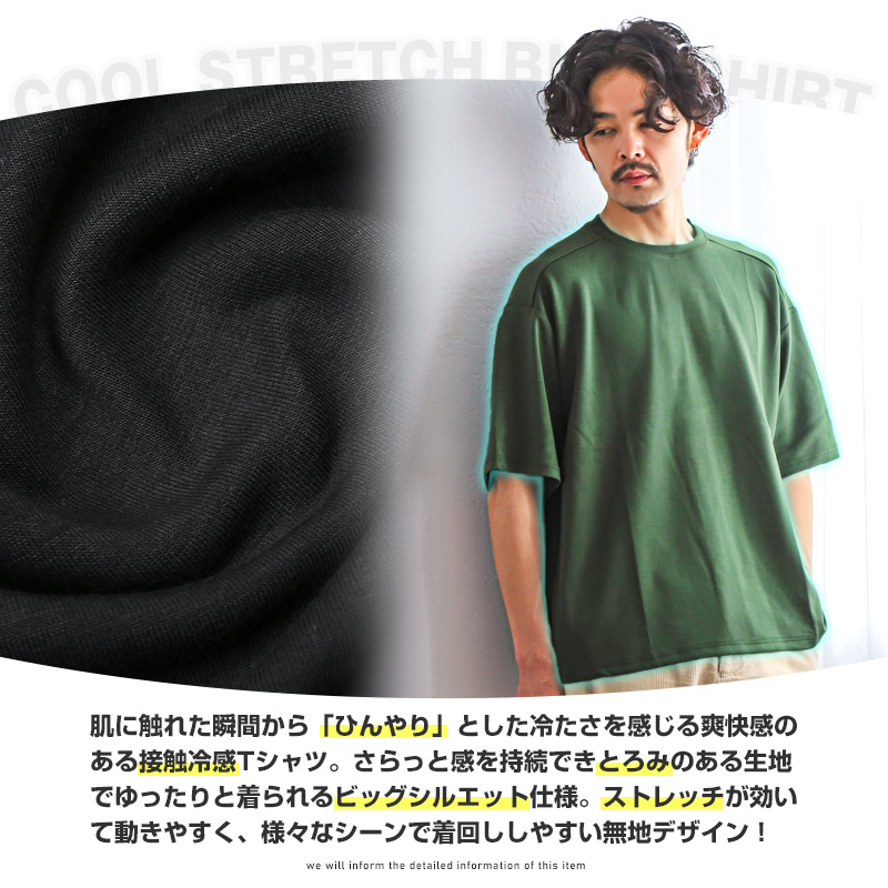 Tシャツ メンズ 半袖 ビッグシルエット 接触冷感 ストレッチ
