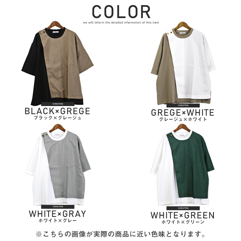 Tシャツ メンズ 5分袖 ビッグシルエット バイカラー 異素材 配色 アシメ カジュアル｜lux-style｜06