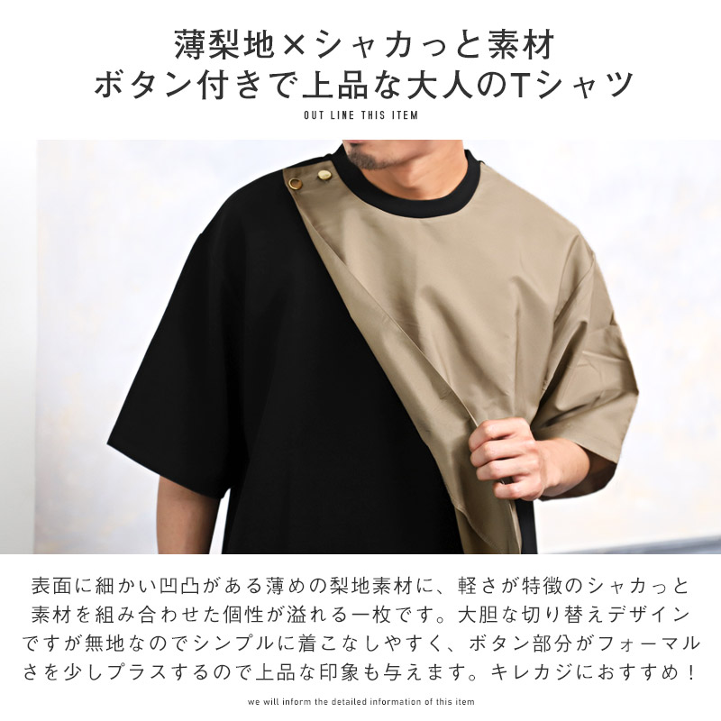 Tシャツ メンズ 5分袖 ビッグシルエット バイカラー 異素材 配色 アシメ カジュアル｜lux-style｜08