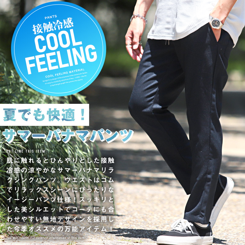 アンクルパンツ メンズ スラックス イージーパンツ 冷感 クール