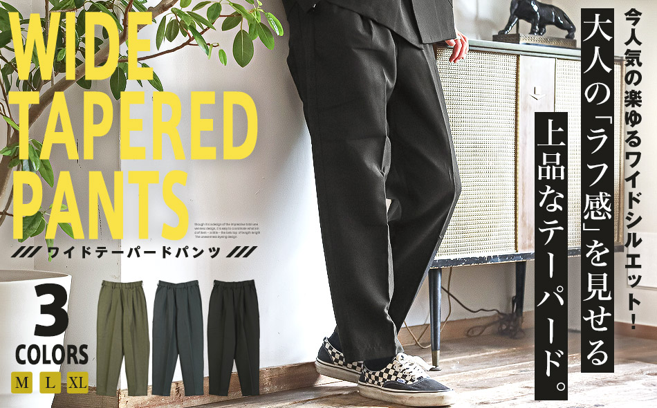 ※アウター別売り※ワイドテーパードパンツ