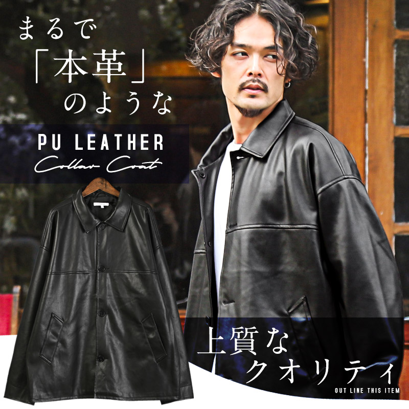 革ジャン メンズ カラーコート PUレザー ビッグシルエット 合成皮革