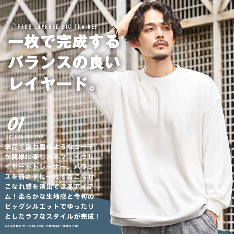トレーナー メンズ スウェット ビッグシルエット フェイク
