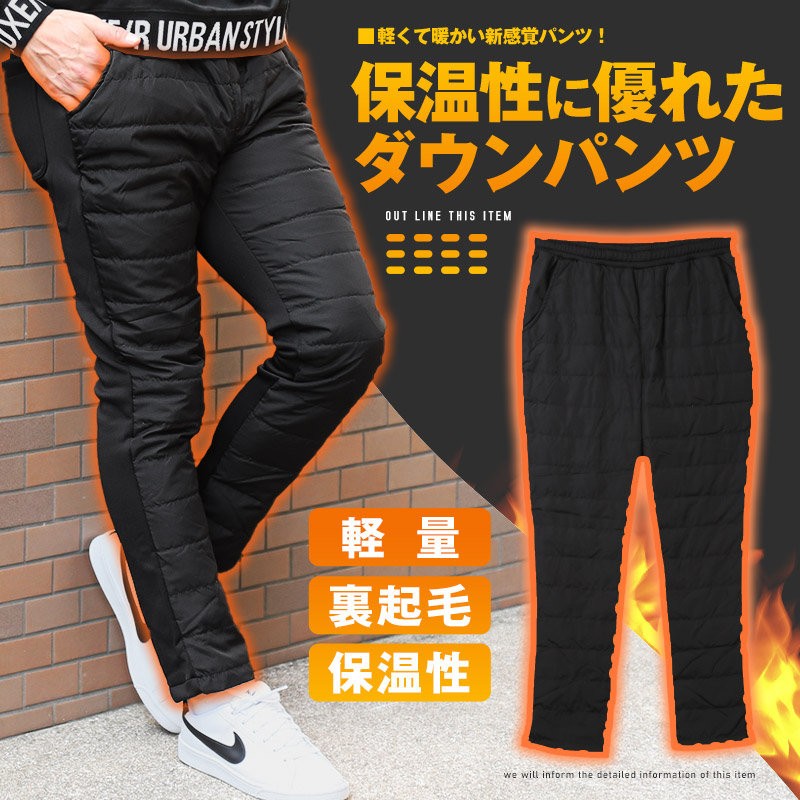 ダウンパンツ メンズ 中綿 ダウン フェザー 裏起毛 裏ボア 暖か
