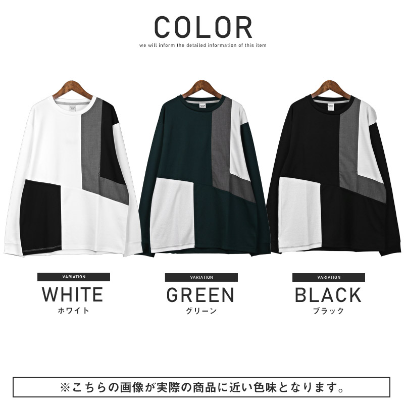 ロンT メンズ 長袖 Tシャツ 異素材 切替 ブロック クルーネック