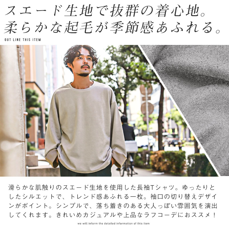 ロンT メンズ 長袖Tシャツ スエード スウェード バイカラー オーバー