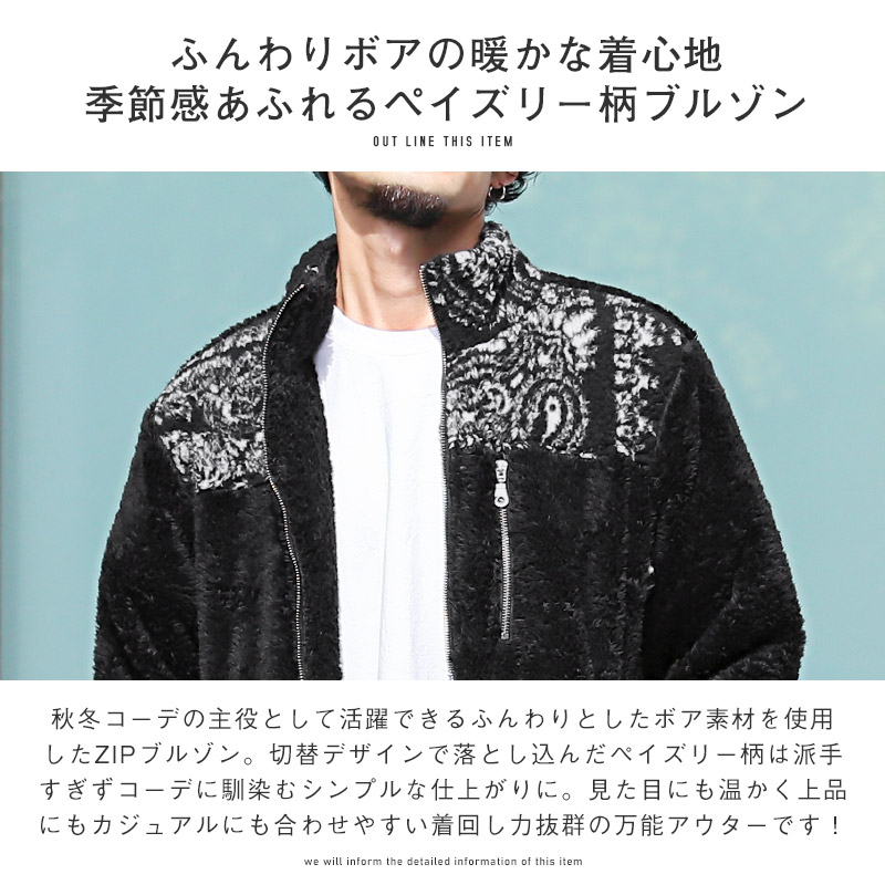 ボアジャケット メンズ ジップブルゾン ボア ペイズリー柄 バンダナ柄 