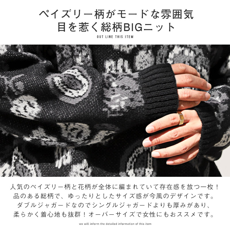 ニット メンズ セーター ビッグシルエット ペイズリー 総柄 バンダナ