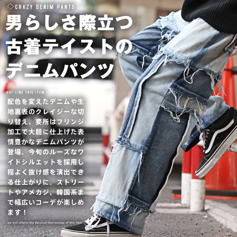 デニムパンツ メンズ ワイド パッチワーク クレイジー ダメージ 