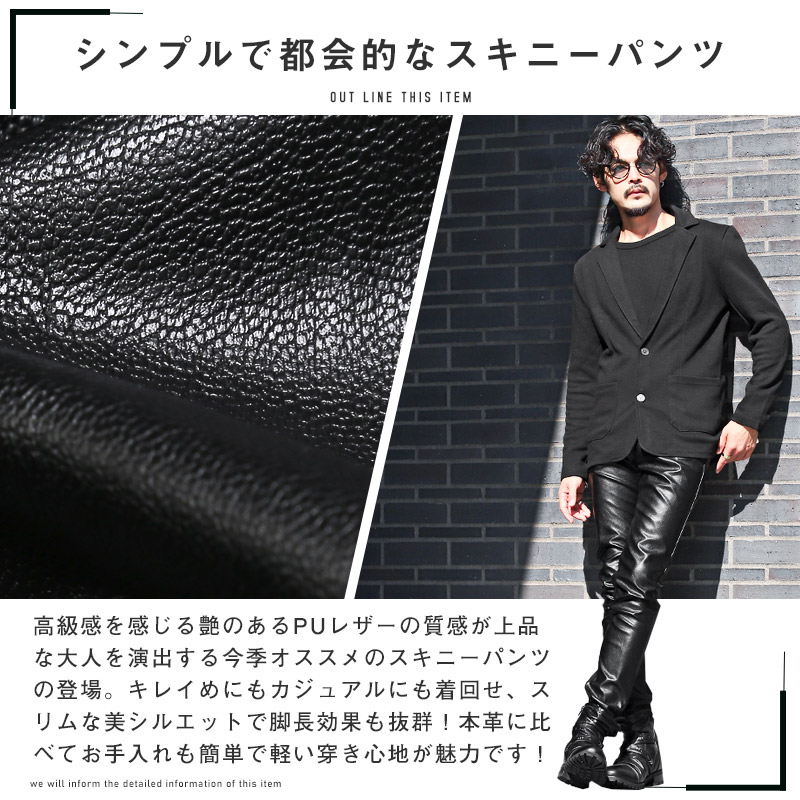 スキニーパンツ メンズ レザーパンツ PUレザー 合皮 ストレッチ