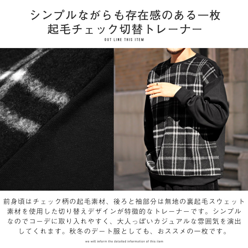 トレーナー メンズ スウェット 裏起毛 チェック柄 フリース 切替 暖か