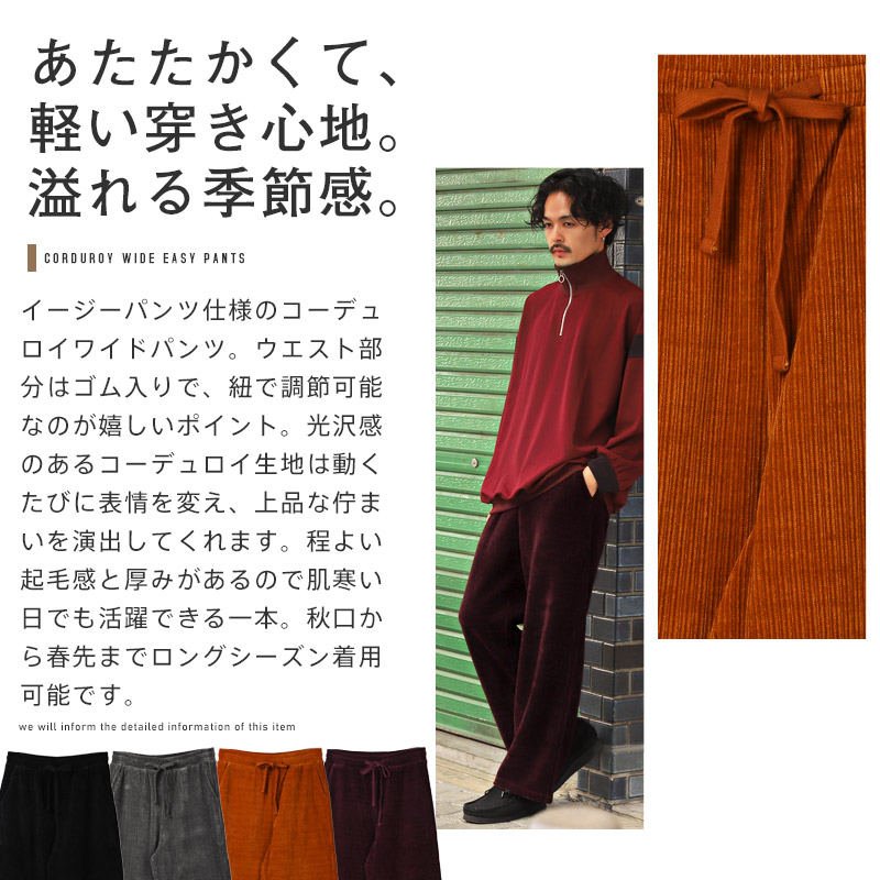 ワイドパンツ メンズ コーデュロイ イージーパンツ 無地 ワイド 太め