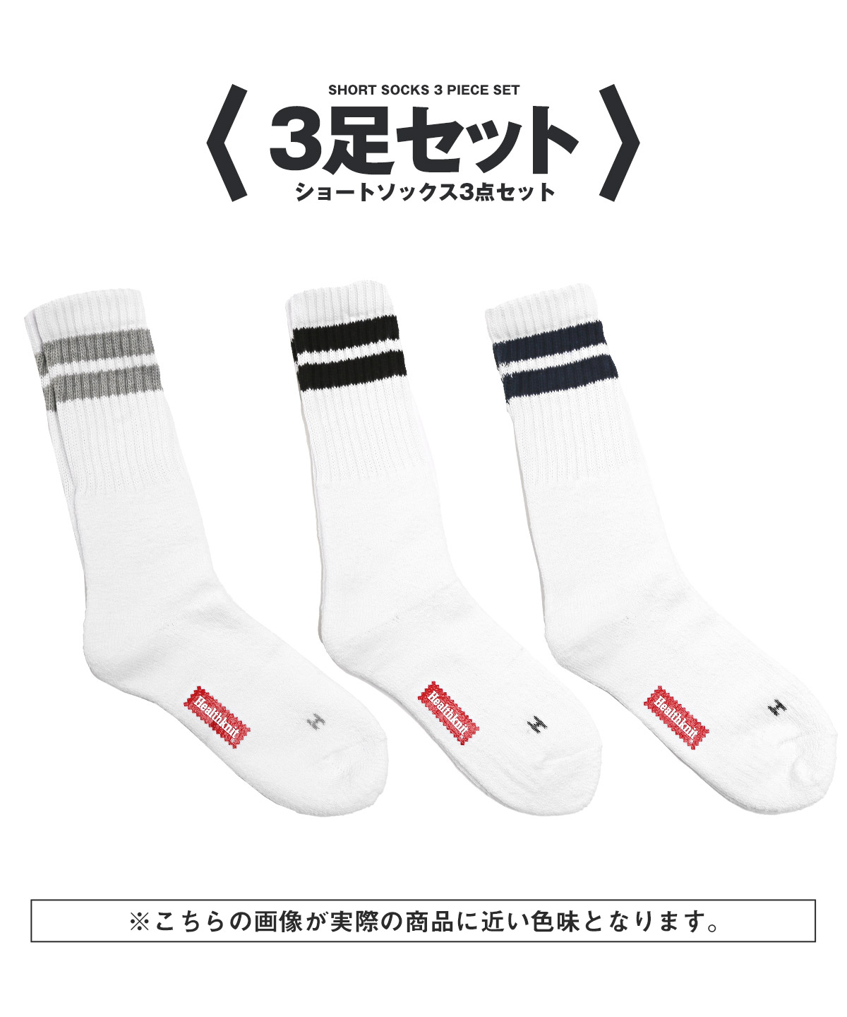 Healthknit ヘルスニット 3P ソックス ジャガード クォーター 25
