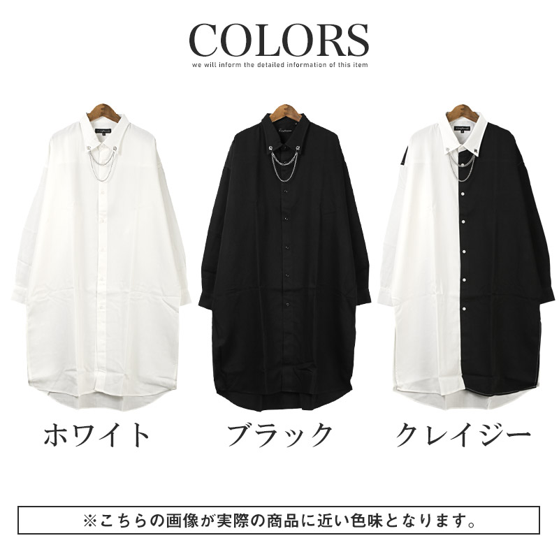 シャツ 長袖 ロング丈 ビッグシャツ メンズ レディース チェーン ネックレス カラーピン タイピン チャーム 白 黒 フリーサイズ aa-3222 |  | 04