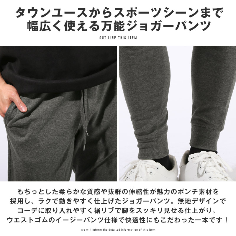 ジョガーパンツ スウェットパンツ イージーパンツ メンズ ポンチ 無地