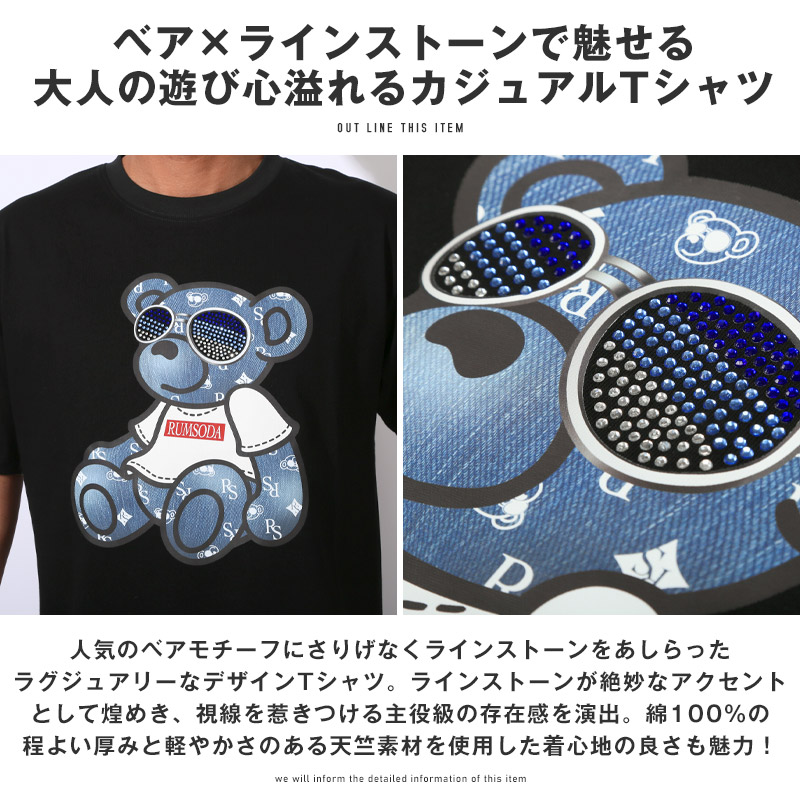 RUMSODA ラムソーダ Tシャツ 半袖 トップス カットソー メンズ ブランド ラインストーン キラキラ 天竺 ロゴ aa-3511 |  | 04