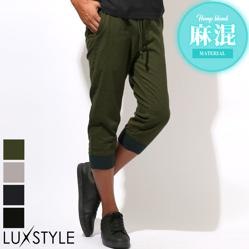 クロップドパンツ・ジョガーパンツ・イージーパンツ・メンズ・7分丈・膝下丈・リネン・麻・涼しい・無地・裾リブ・コットンリネン・綿麻・ウエストゴム・シンプル・ナチュラル・おしゃれ・カジュアル・リラックス・爽やか・ビター系 1