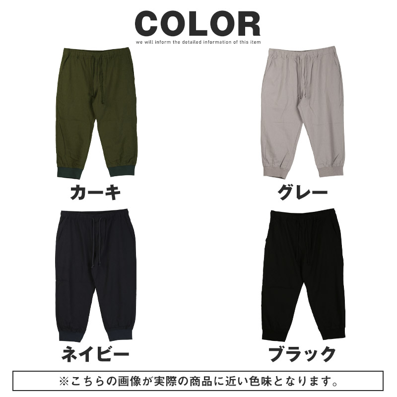クロップドパンツ・ジョガーパンツ・イージーパンツ・メンズ・7分丈・膝下丈・リネン・麻・涼しい・無地・裾リブ・コットンリネン・綿麻・ウエストゴム・シンプル・ナチュラル・おしゃれ・カジュアル・リラックス・爽やか・ビター系 17