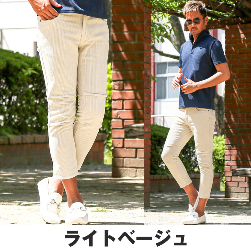 クロップドパンツ メンズ 7分丈 9分丈 アンクル コーデュロイ タック