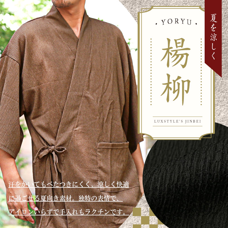 甚平・メンズ・じんべい・楊柳・上下セット・花火大会・お祭り・夏祭り・部屋着・ルームウェア・和服・涼しい・大人・ギフト・父の日・プレゼント・リラックス・ゆったり・通気性・無地・おしゃれ・モダン・夏・春・秋・前開き・大きいサイズ・黒・紺・茶・M・L・XL・LL 2