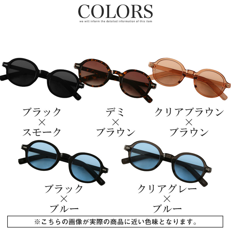 サングラス メンズ レディース ユニセックス ラウンド 丸い 丸眼鏡 UV