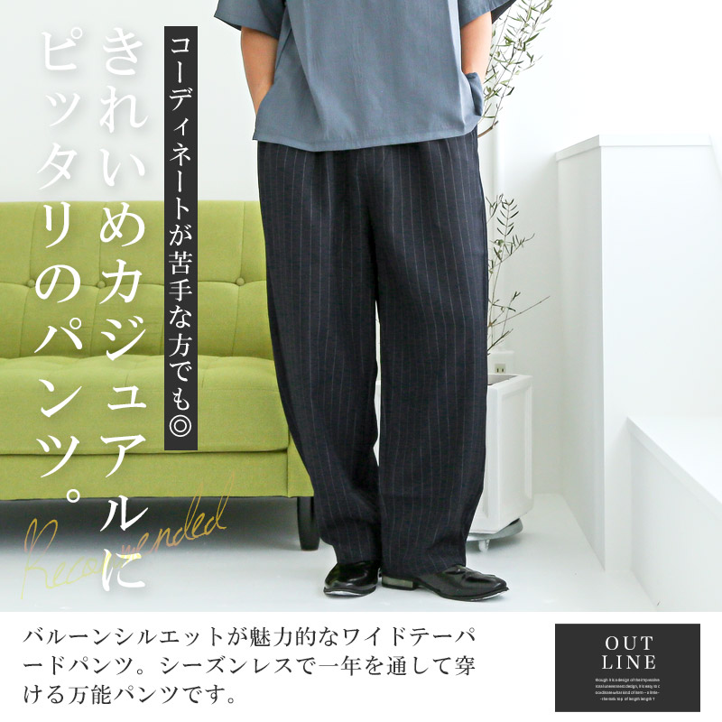 テーパードパンツ バルーンパンツ メンズ ストライプ ワイドパンツ